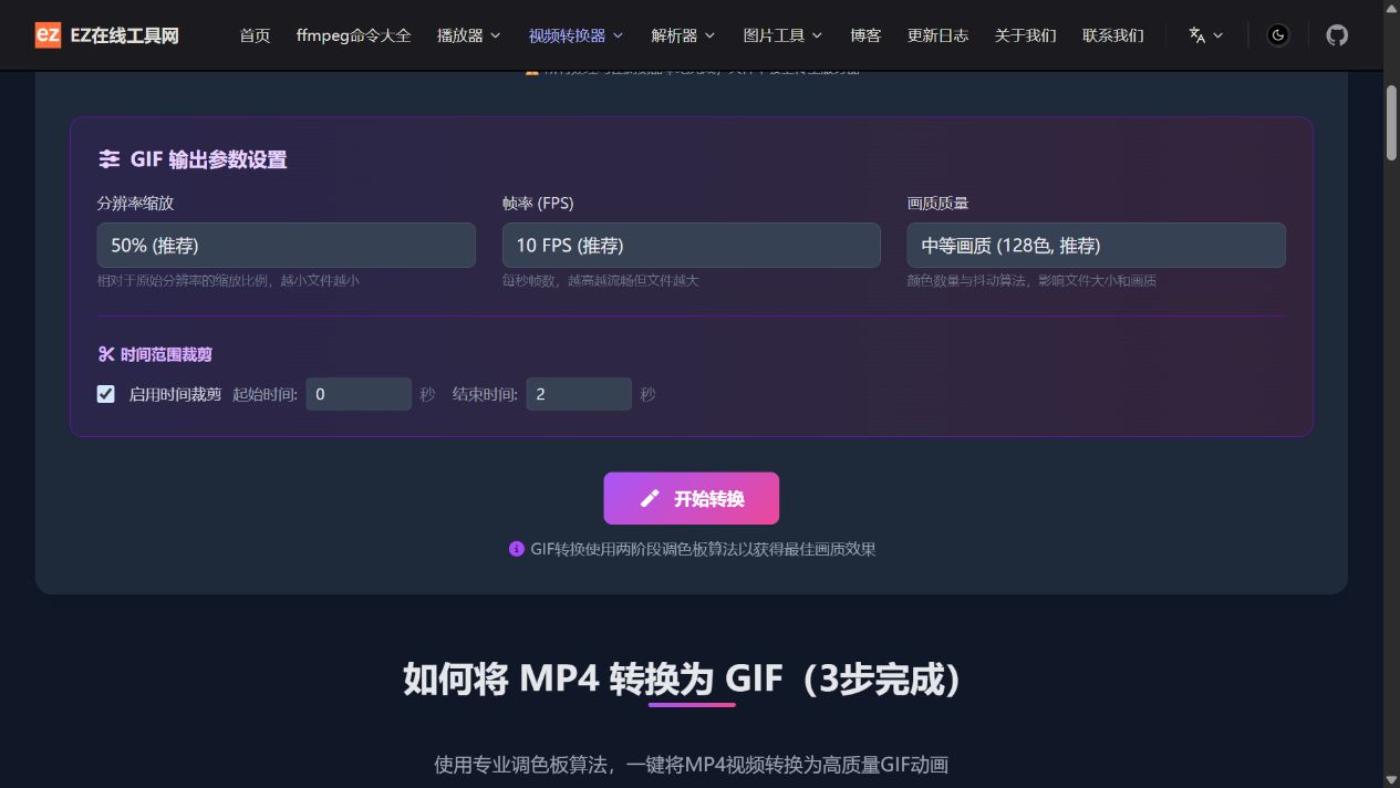 GIF 实际参数面板：50% 缩放、10 FPS、中等画质与 0 到 2 秒裁剪