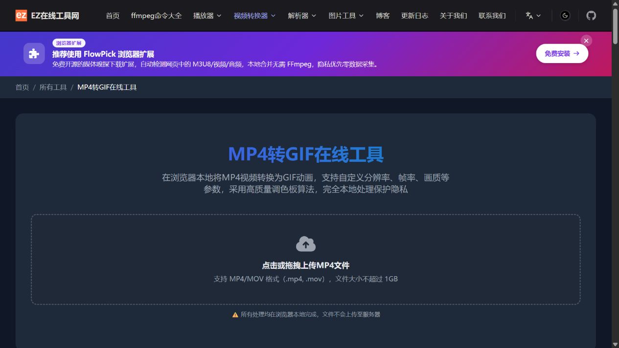 GIF 工具真实页面：选择 MP4 或 MOV 视频