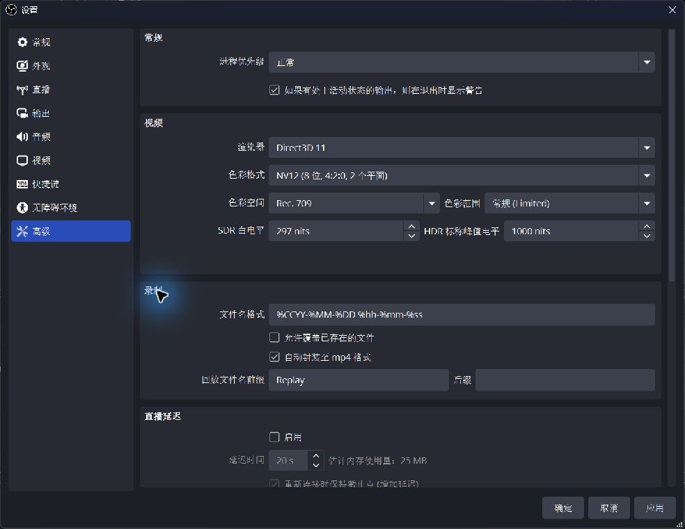 OBS Studio 31.0.1 实拍：高级设置的录制分组中已勾选自动封装至 mp4 格式