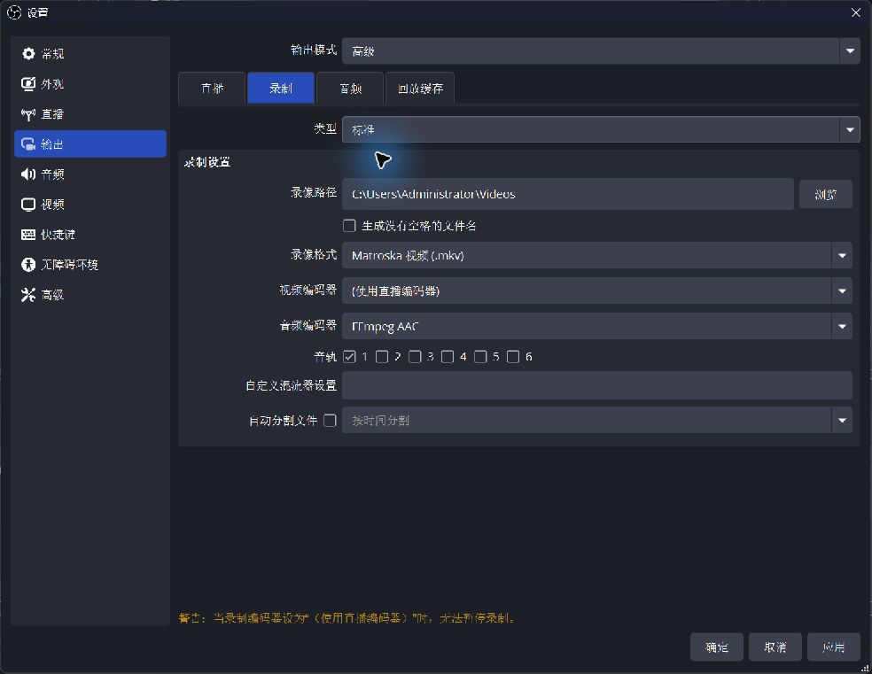 OBS Studio 31.0.1 实拍：输出模式为高级，录制类型为标准，录像格式为 Matroska 视频 (.mkv)