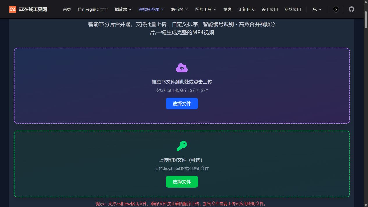 TS 文件选择区与可选密钥选择区分开显示