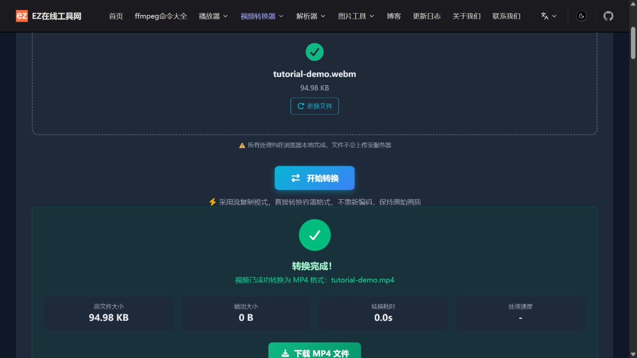 WebM 工具提示转换完成但输出大小显示 0 B，需要继续校验